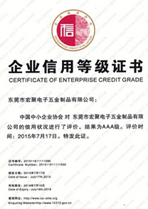 企業(yè)信譽(yù)證書