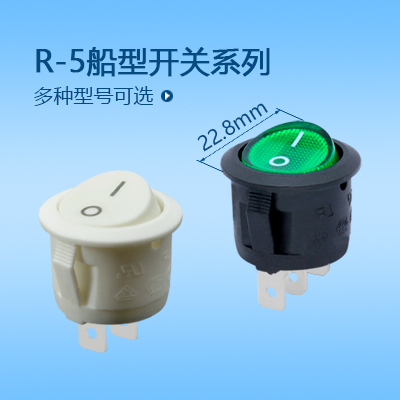 圓形船型開(kāi)關(guān)MR-5系列