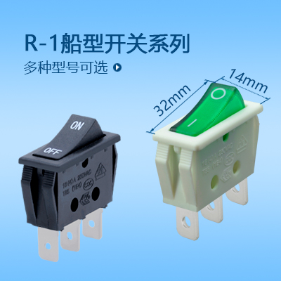 32*14船型開關(guān)R-1系列