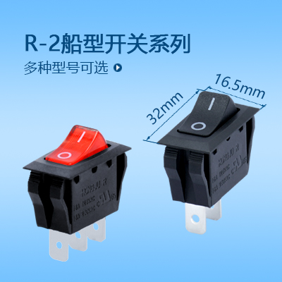 32*16船型開關(guān)R-2系列