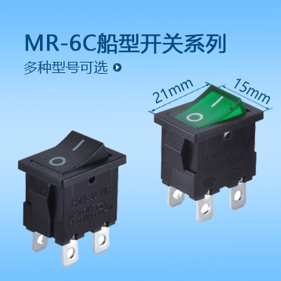 21*15船型開關(guān)MR-6C系列