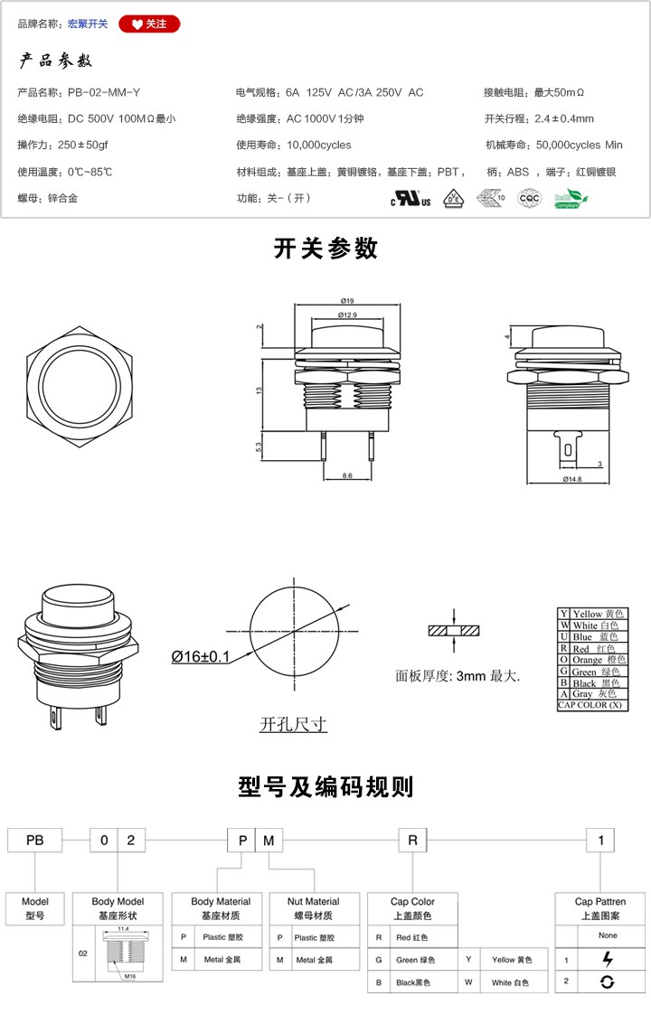 PB-02-MM-Y按鍵開關參數(shù)尺寸.jpg