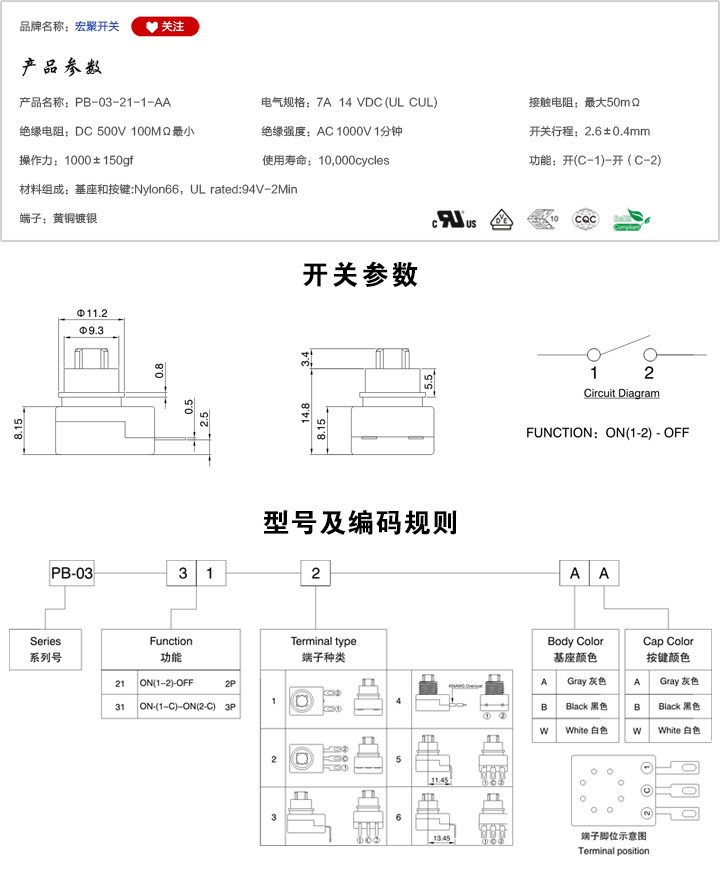 PB-03-21-1-AA按鍵開關(guān)參數(shù)尺寸.jpg