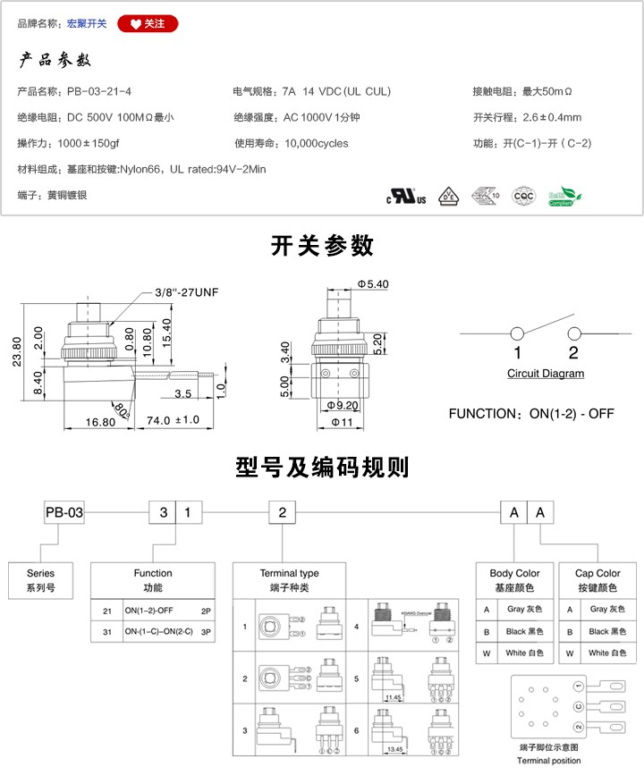 PB-03-21-4按鍵開關(guān)參數(shù)尺寸.jpg