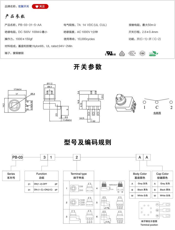 PB-03-31-5-AA按鍵開關(guān)參數(shù)尺寸.jpg