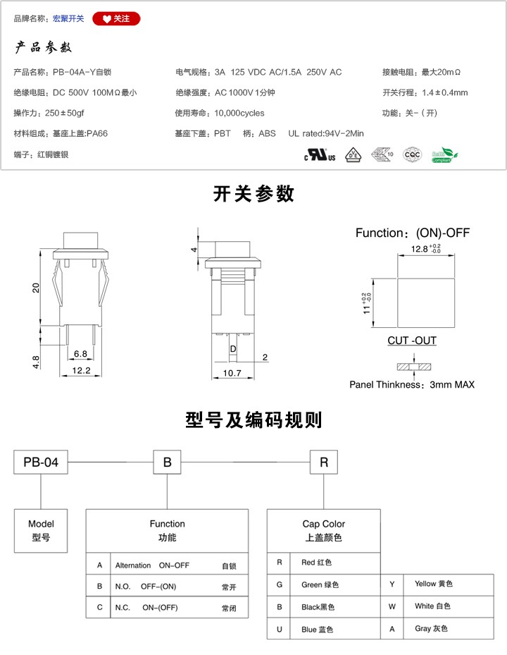 PB-04A-Y自鎖按鍵開關(guān)參數(shù)尺寸.jpg