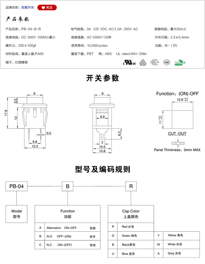 PB-04-B-R按鍵開關參數(shù)尺寸.jpg