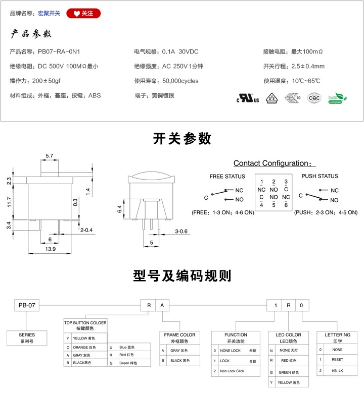 PB07-RA-0N1按鍵開關(guān)參數(shù)尺寸.jpg