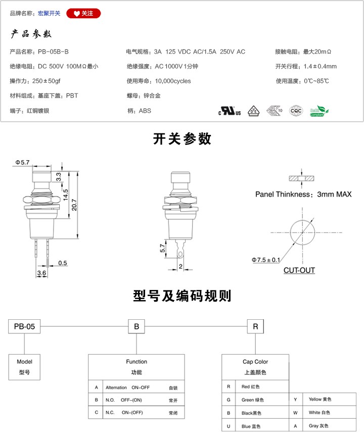 PB-05B-B按鍵開關(guān)參數(shù)尺寸.jpg