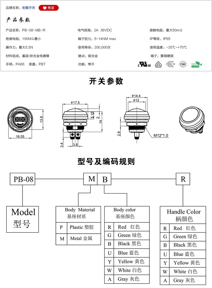 PB-08-MB-R按鍵開關(guān)參數(shù)尺寸.jpg
