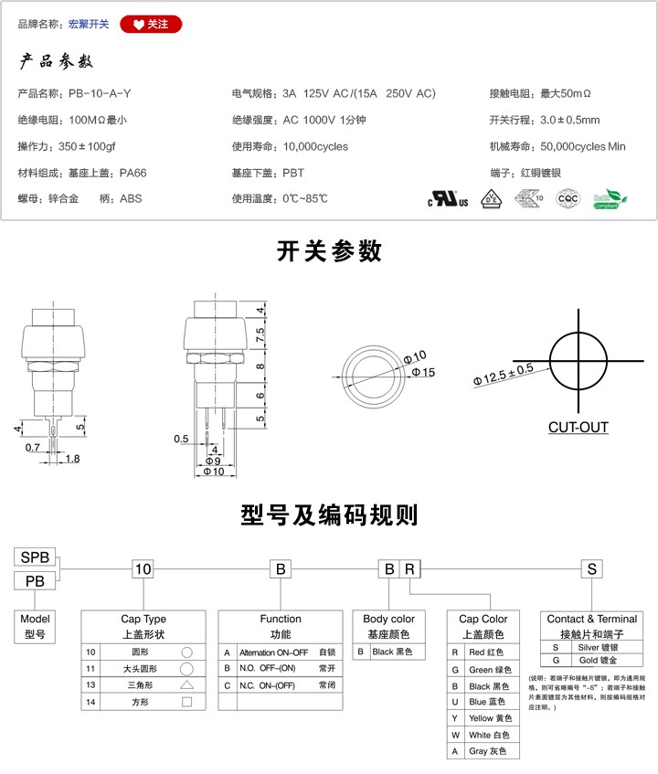PB-10-A-Y按鍵開關(guān)參數(shù)尺寸.jpg