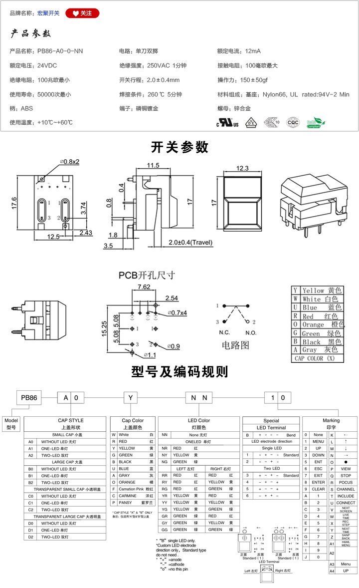 PB86-A0-0-NN按鍵開關(guān)參數(shù)尺寸.jpg