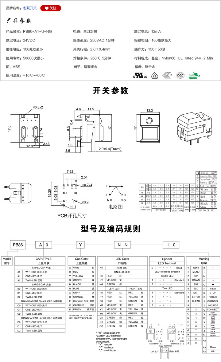 PB86-A1-U-NG按鍵開關參數(shù)尺寸.jpg