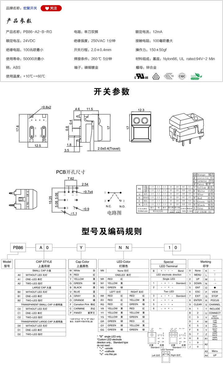 PB86-A2-B-RG按鍵開關參數(shù)尺寸.jpg