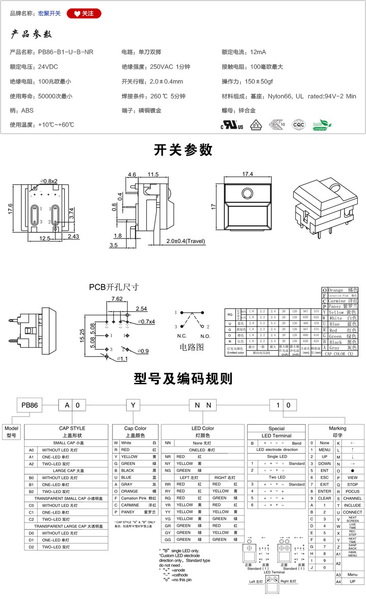 PB86-B1-U-B-NR按鍵開(kāi)關(guān)參數(shù)尺寸.jpg