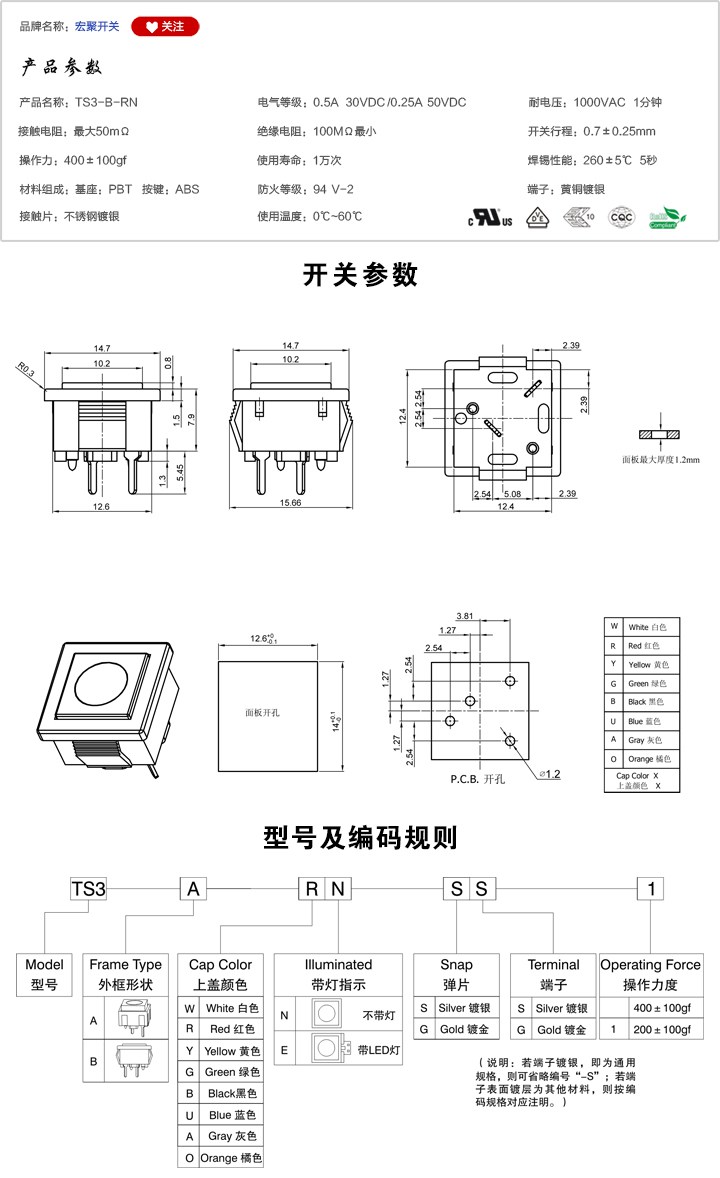 TS3-B-RN開關(guān)參數(shù)尺寸.jpg