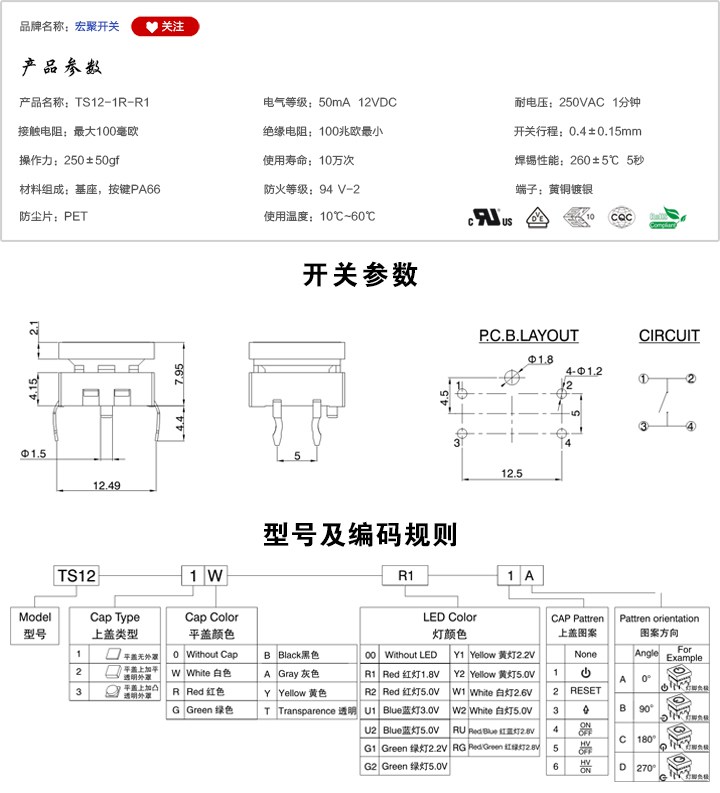 TS12-1R-R1開關參數(shù)尺寸.jpg