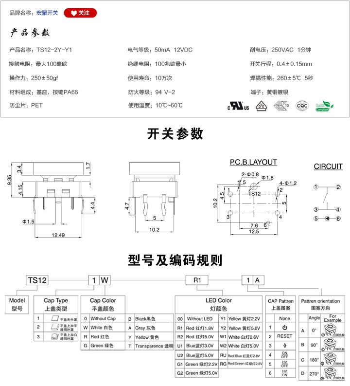 TS12-2Y-Y1開關參數(shù)尺寸.jpg