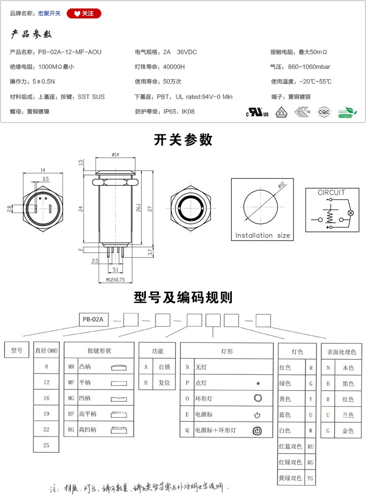 PB-02A-12-MF-AOU按鍵開關(guān)參數(shù)尺寸.jpg