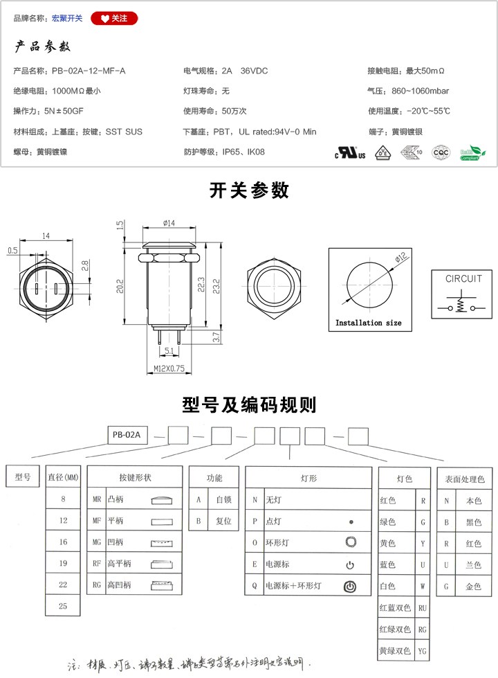 PB-02A-12-MF-A按鍵開關(guān)參數(shù)尺寸.jpg