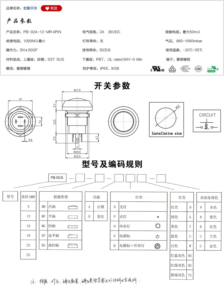 PB-02A-12-MR-4PIN按鍵開關(guān)參數(shù)尺寸.jpg