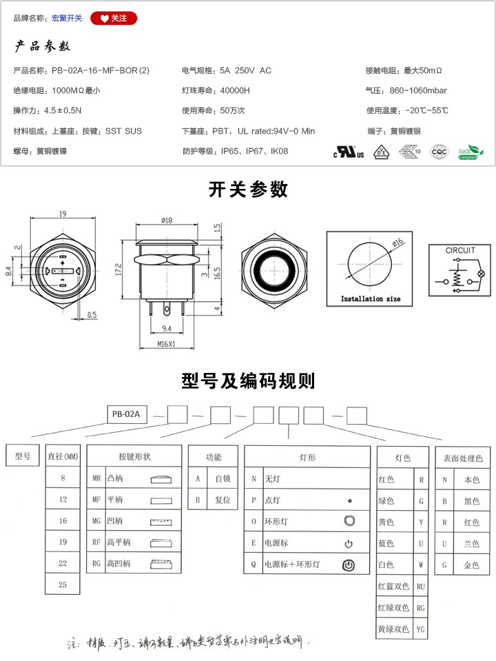 PB-02A-16-MF-BOR-(2)按鍵開關(guān)參數(shù)尺寸.jpg