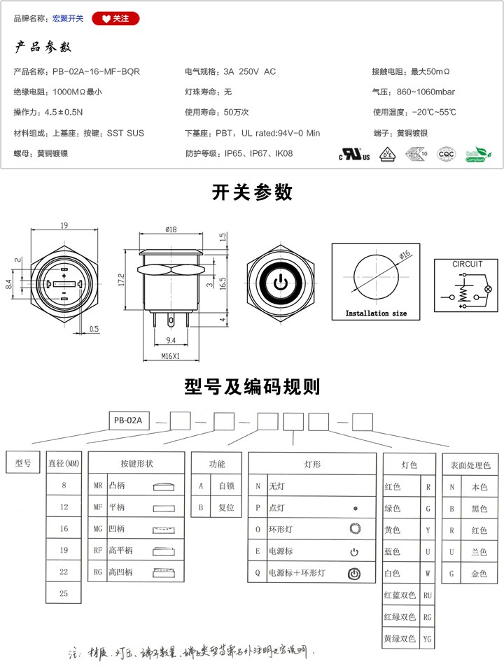 PB-02A-16-MF-BQR按鍵開關(guān)參數(shù)尺寸.jpg