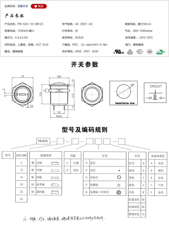PB-02A-16-MR-(2)按鍵開關(guān)參數(shù)尺寸.jpg