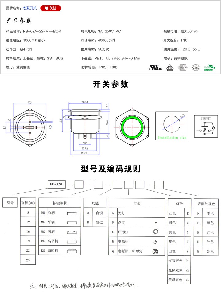 PB-02A-22-MF-BOR按鍵開關(guān)參數(shù)尺寸.jpg