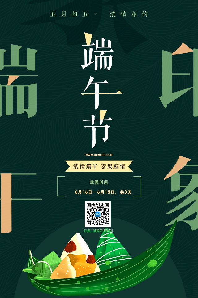 端午節(jié)海報(bào)04.jpg