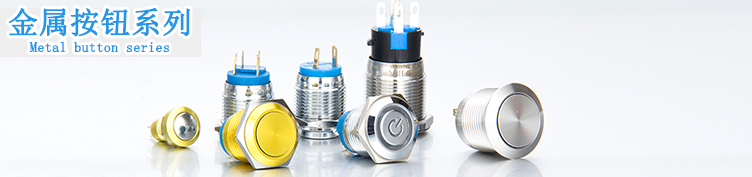 金屬開關(guān)